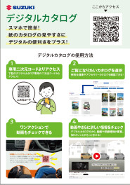 デジタルカタログ